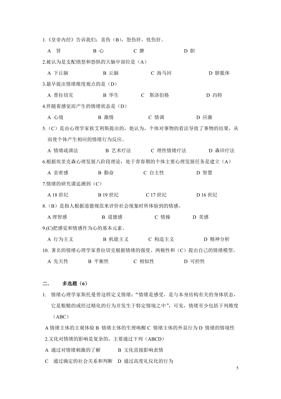 大学生心理健康 样卷.doc_第5页