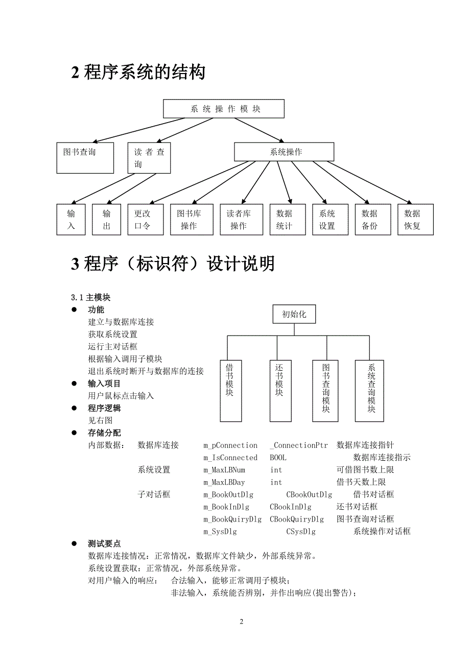 [例子]详细设计说明书 (2).doc_第2页