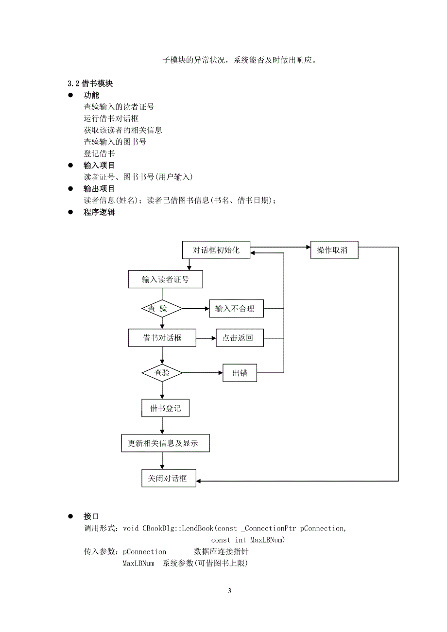 [例子]详细设计说明书 (2).doc_第3页