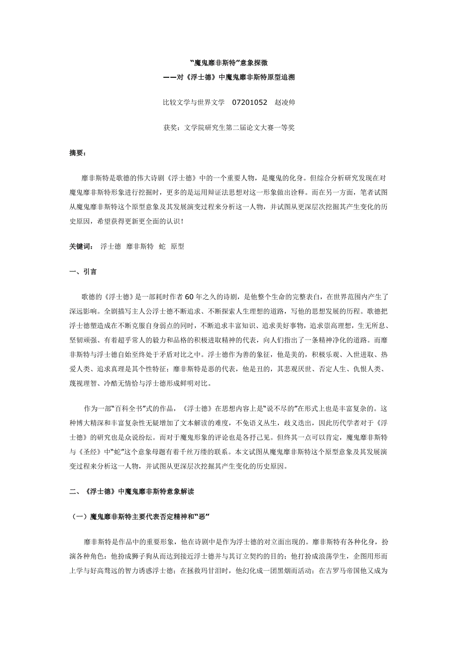 外国文学之浮士德.doc_第1页