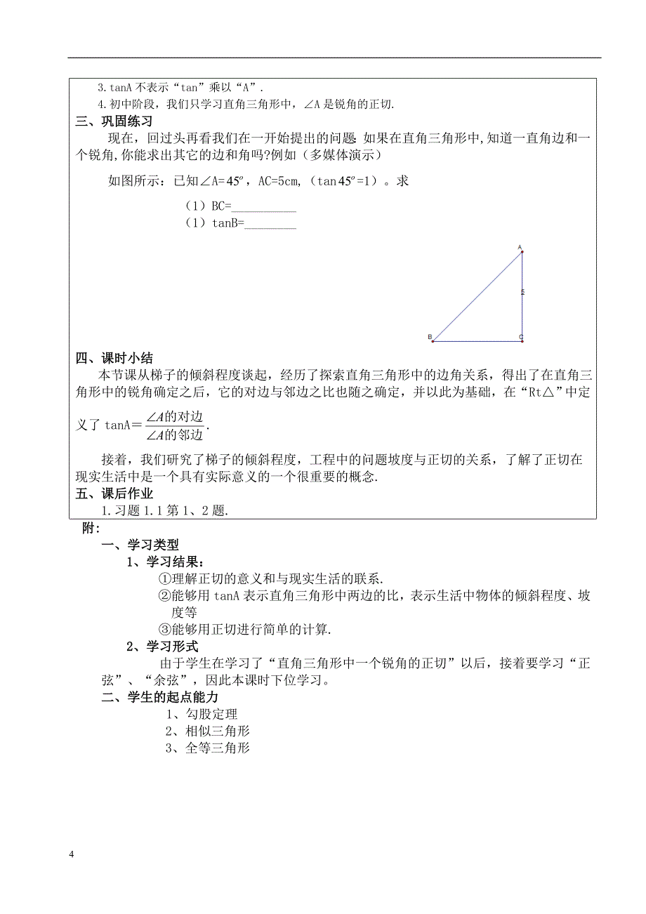 直角三角形的边角关系教案.doc_第4页