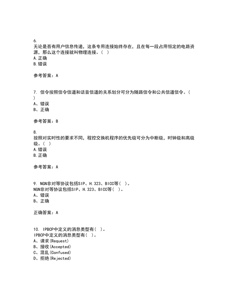 吉林大学21春《软交换与NGN》在线作业一满分答案40_第2页