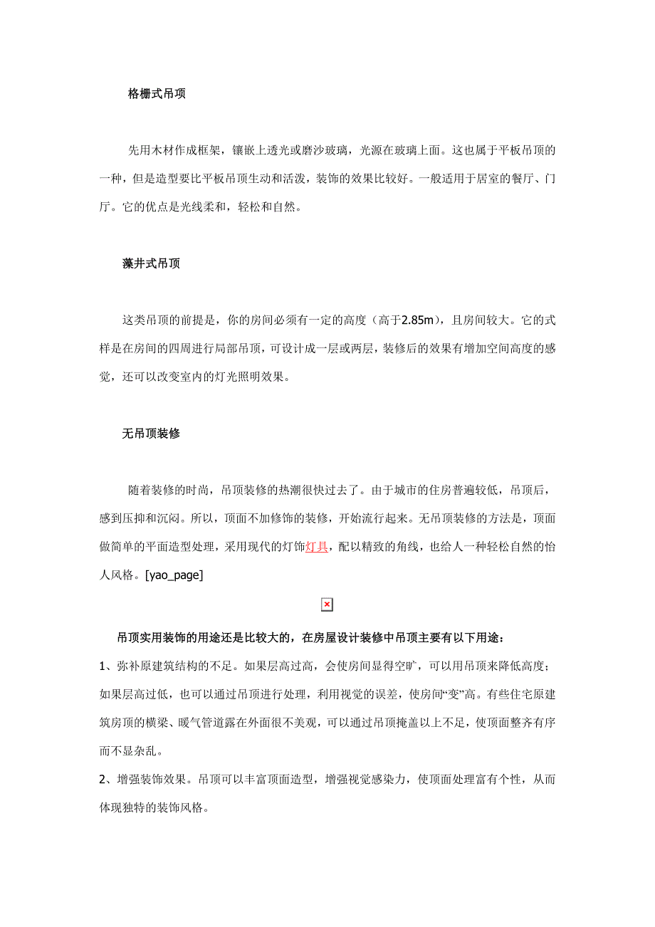 家装吊顶方法做法大全.doc_第2页