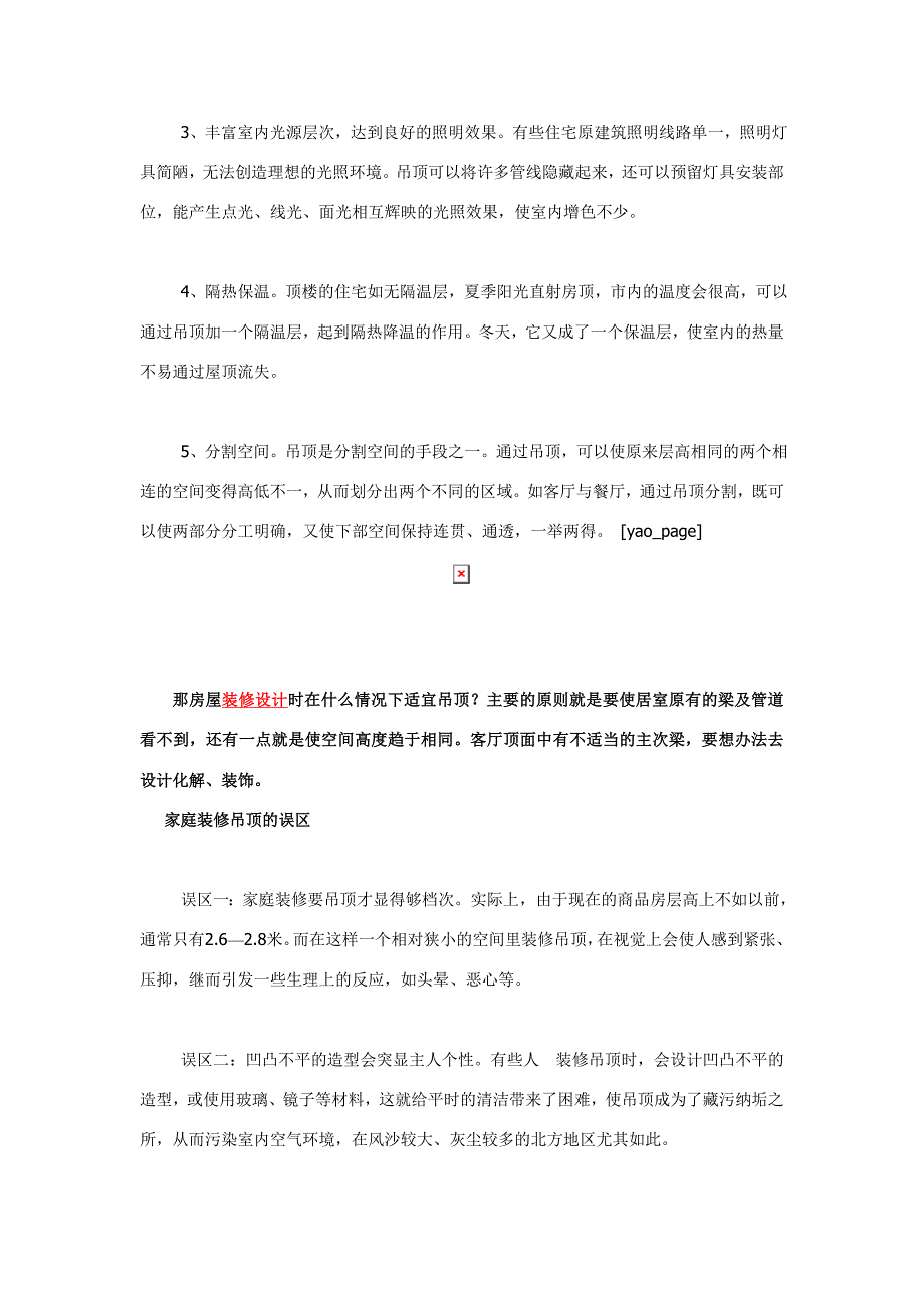 家装吊顶方法做法大全.doc_第3页