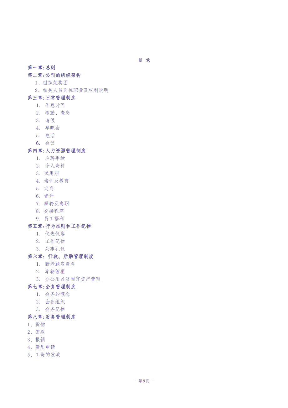 21-中小企业管理制度(完整版)（天选打工人）.docx_第1页