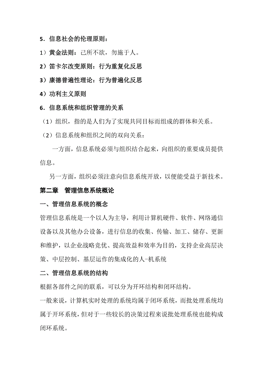 管理信息系统重点.doc_第3页