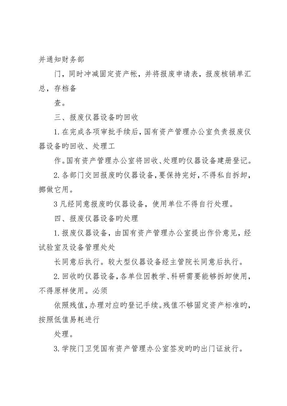 办公设备报废请示格式_第3页