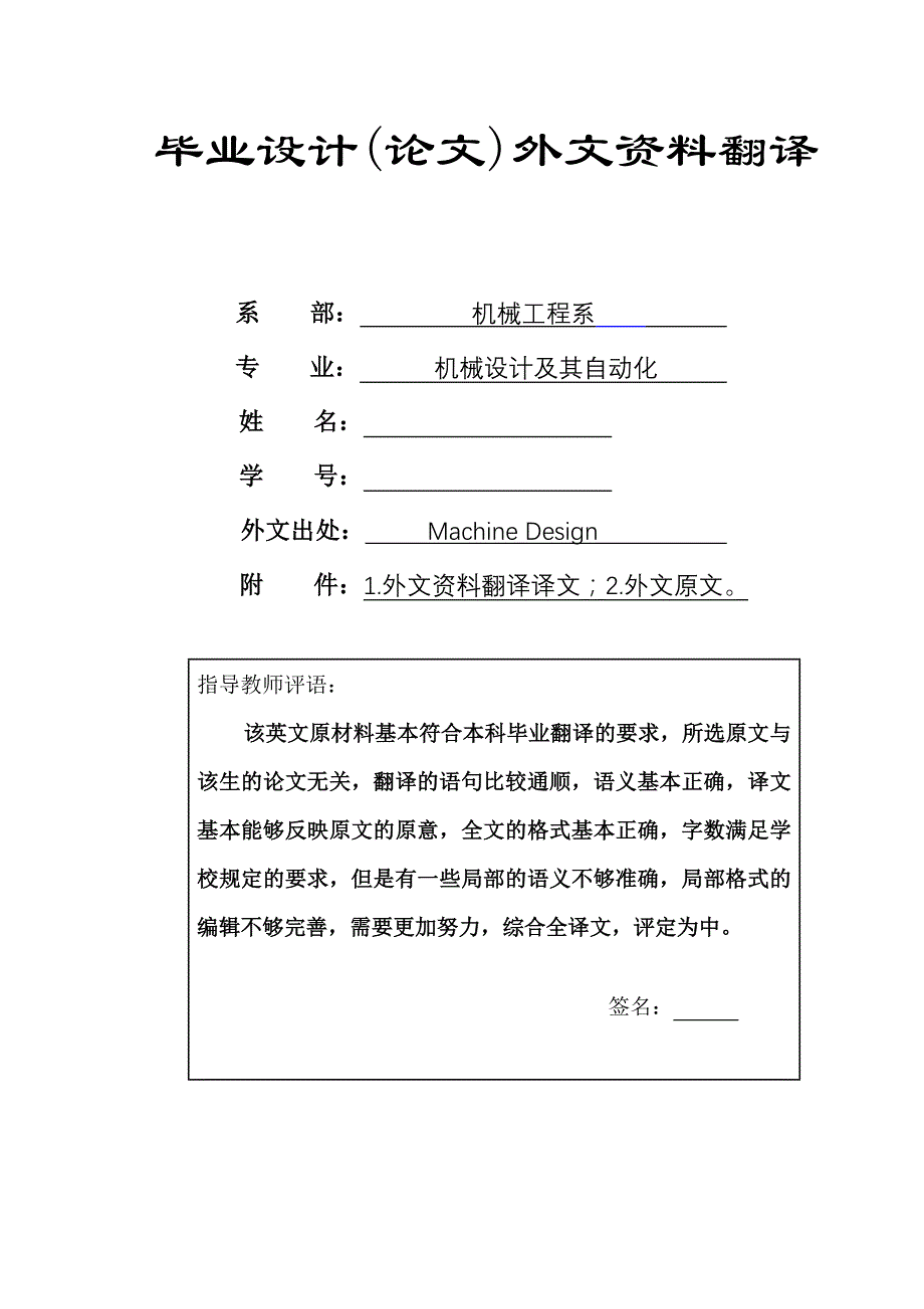 外文翻译---机械设计理论.doc_第1页