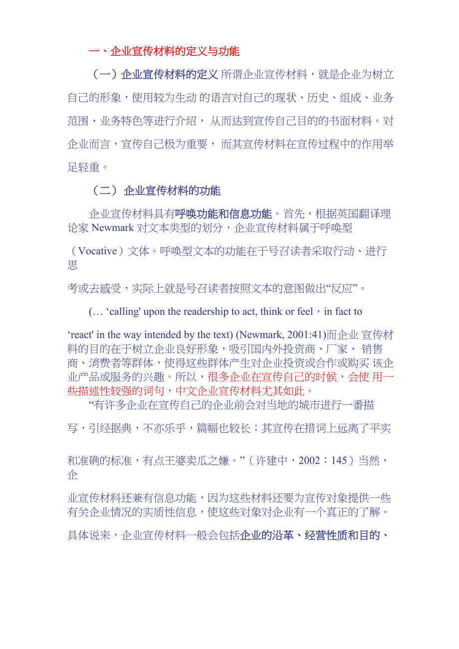 企业宣传资料的翻译_第3页