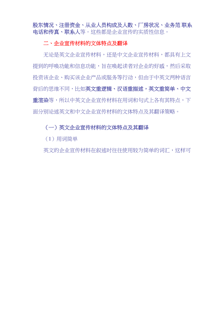 企业宣传资料的翻译_第4页