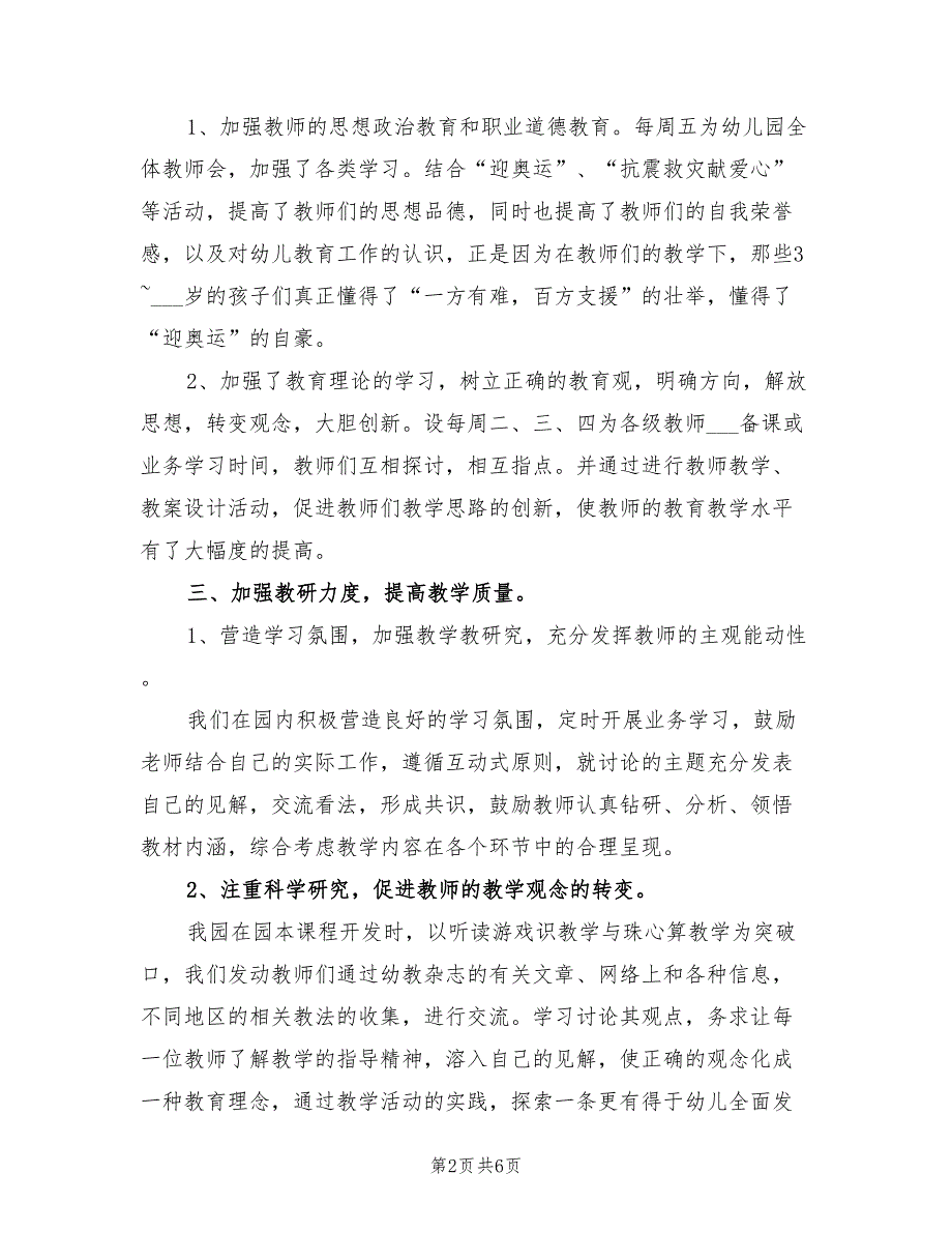 2022年新学期幼儿园教学主任工作总结_第2页