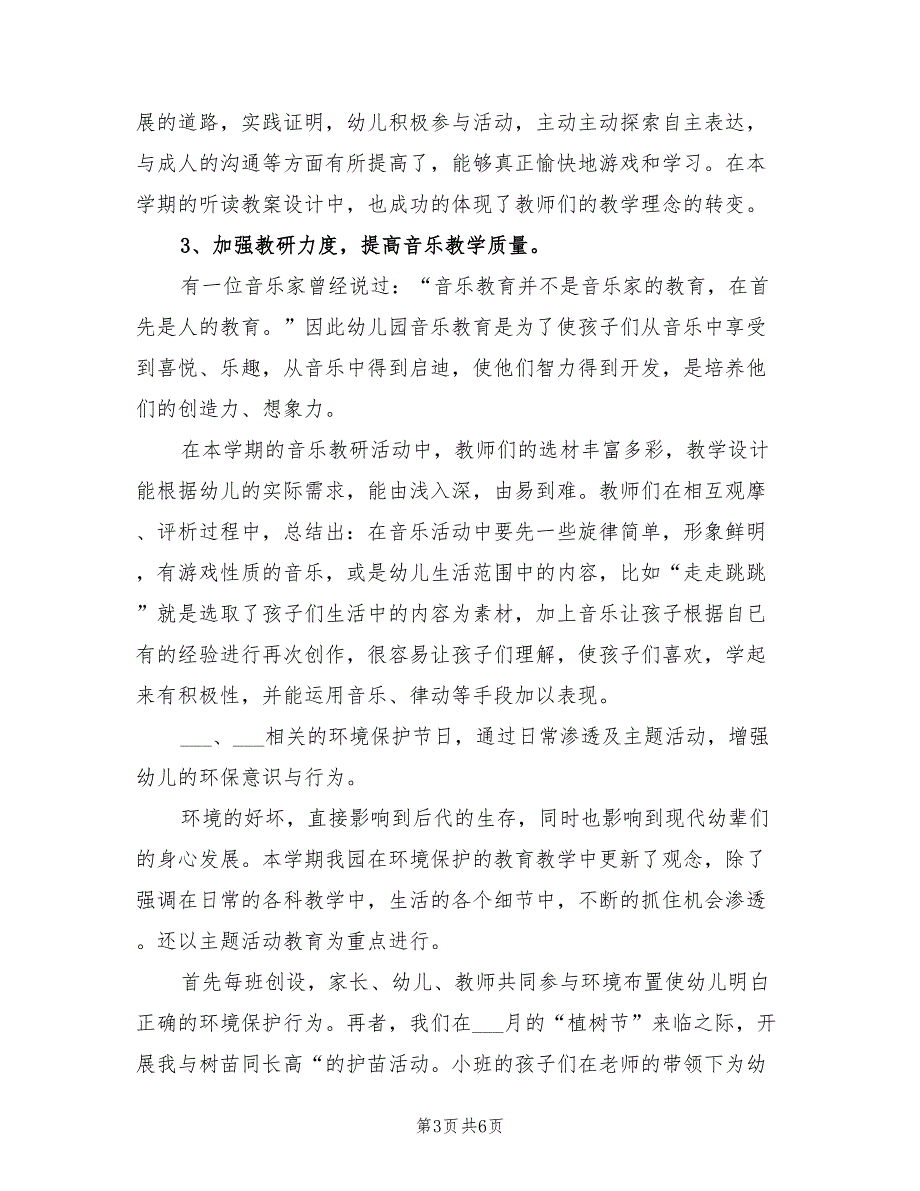 2022年新学期幼儿园教学主任工作总结_第3页