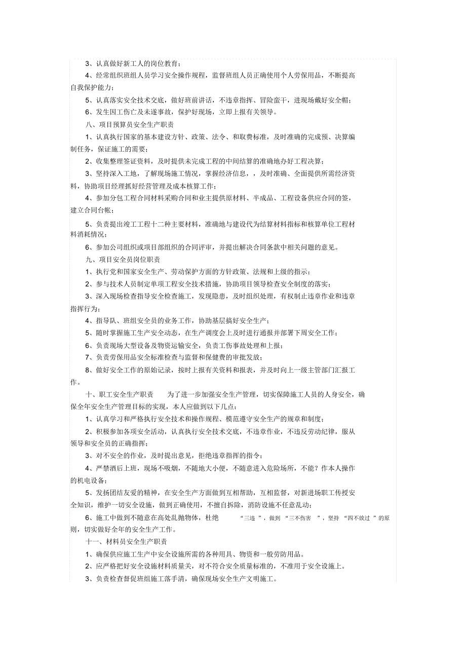 企业安全生产责任制规章制度和操作规程_第3页