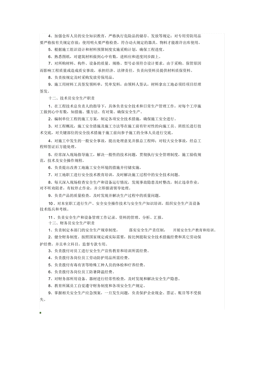 企业安全生产责任制规章制度和操作规程_第4页