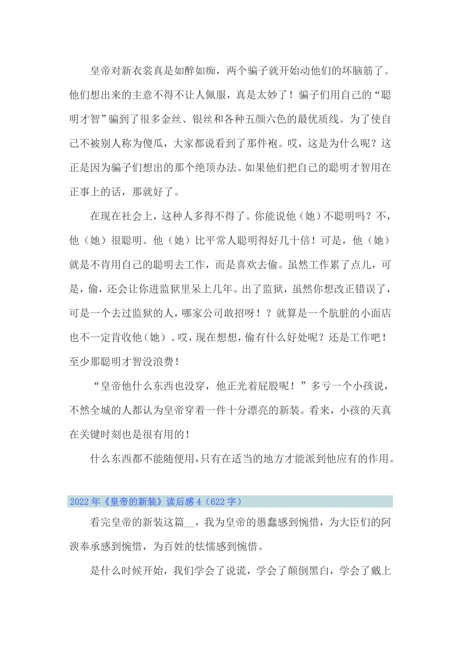 2022年《皇帝的新装》读后感_第3页