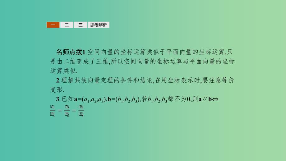 2019高中数学 第二章 空间向量与立体几何 2.3 向量的坐标表示和空间向量基本定理 2.3.3 空间向量运算的坐标表示课件 北师大版选修2-1.ppt_第4页