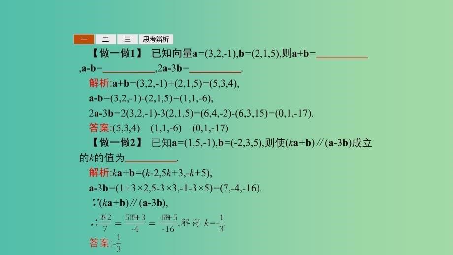 2019高中数学 第二章 空间向量与立体几何 2.3 向量的坐标表示和空间向量基本定理 2.3.3 空间向量运算的坐标表示课件 北师大版选修2-1.ppt_第5页