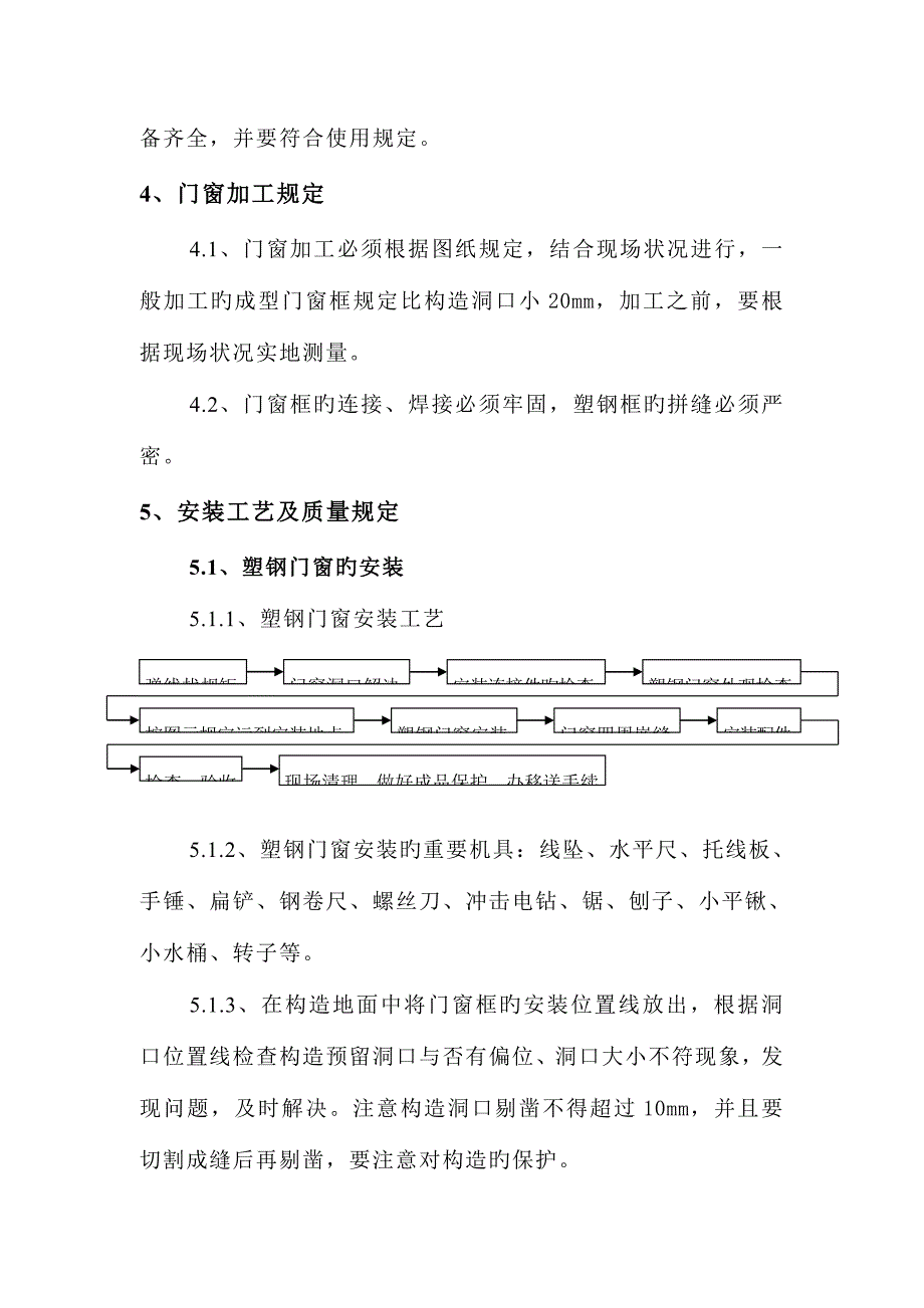 门窗关键工程综合施工专题方案_第2页