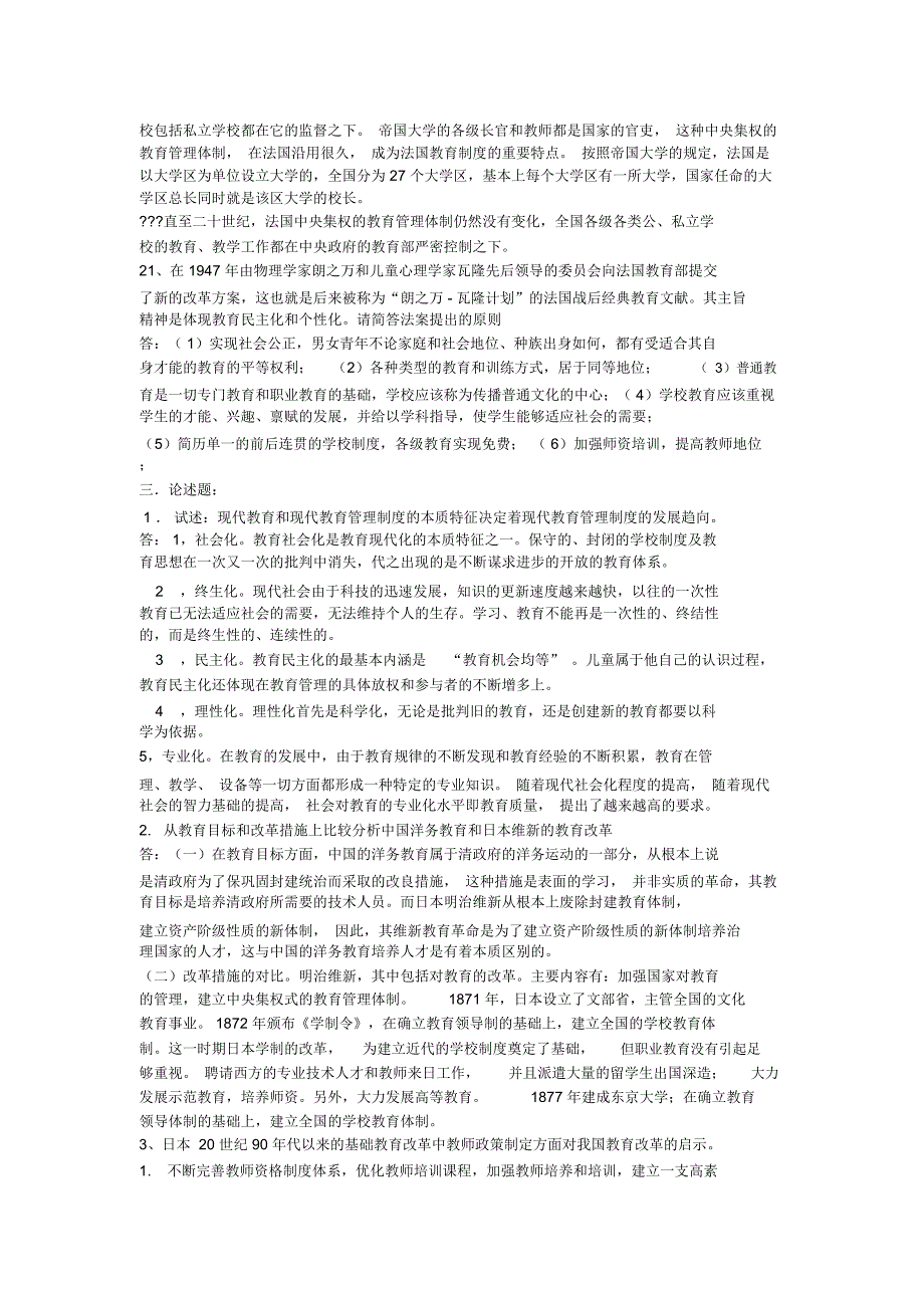 比较教育学试题3_第4页