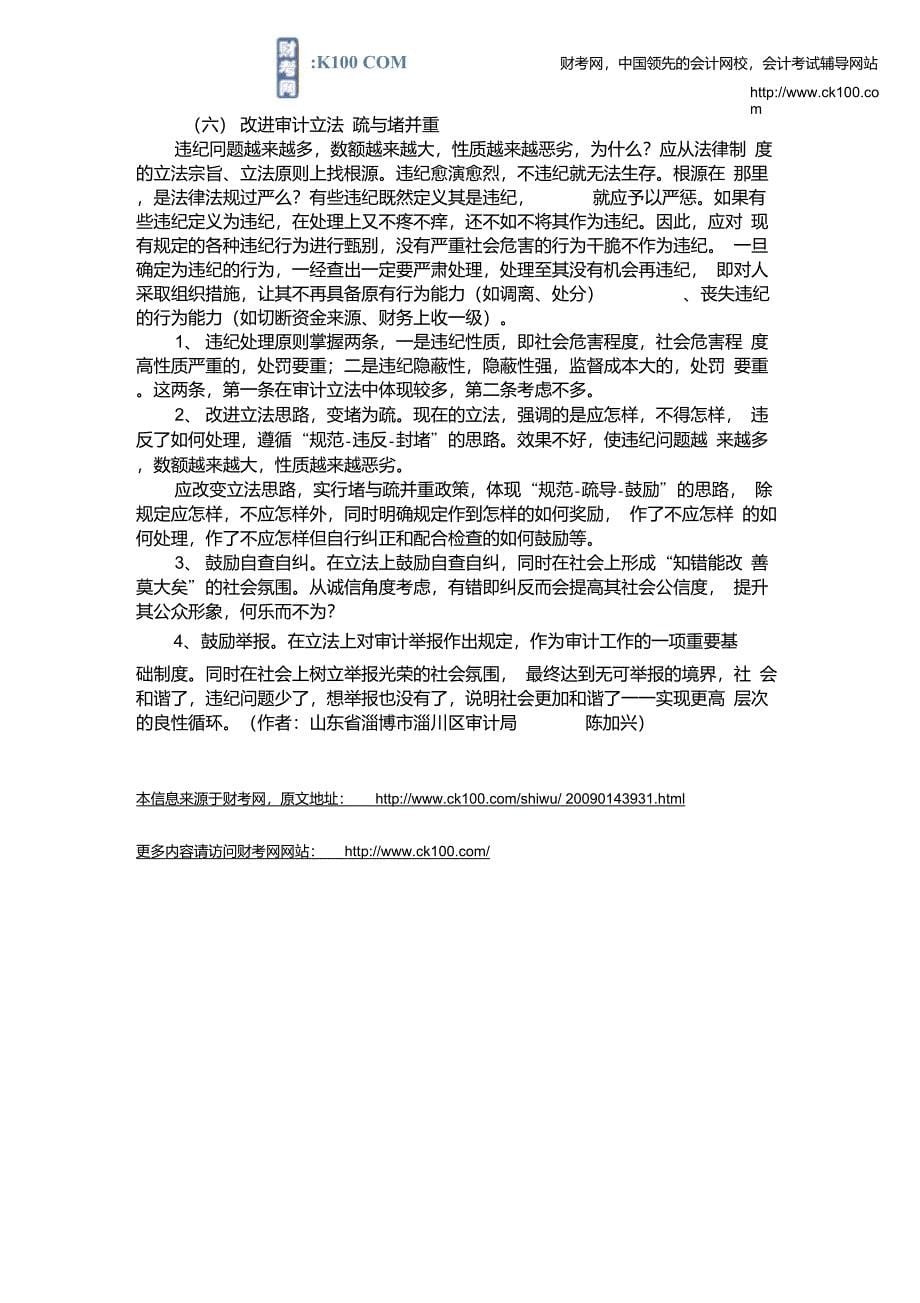 企业信息不对称对审计工作的危害及应对策略重点_第5页