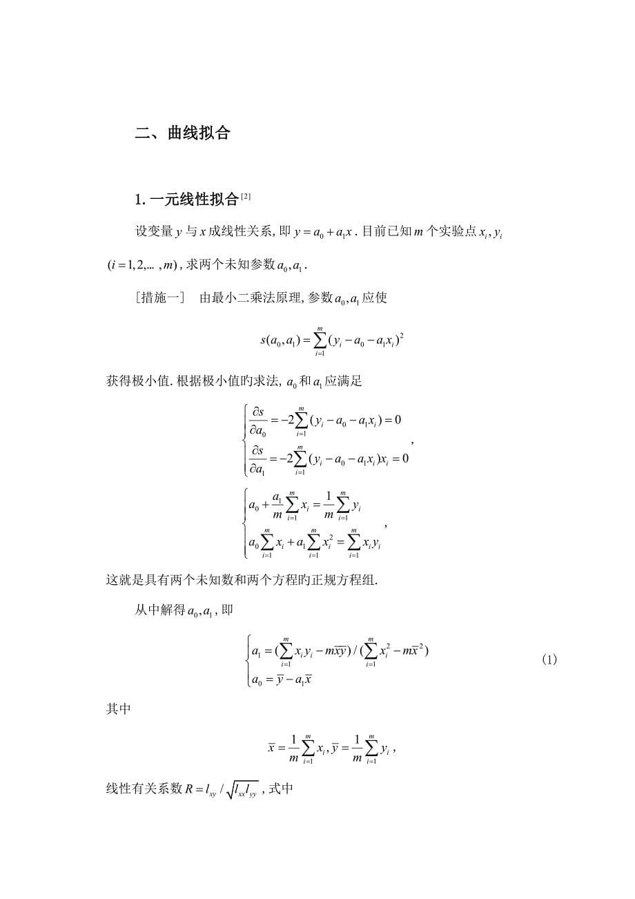 最小二乘法的应用专题研究_第5页