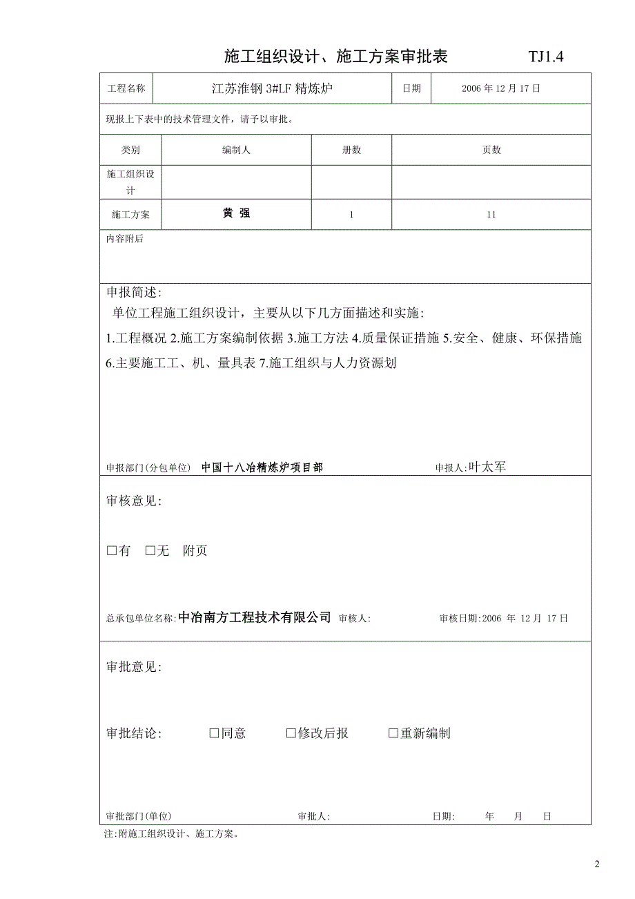 工艺管道安装工程施工方案_第2页