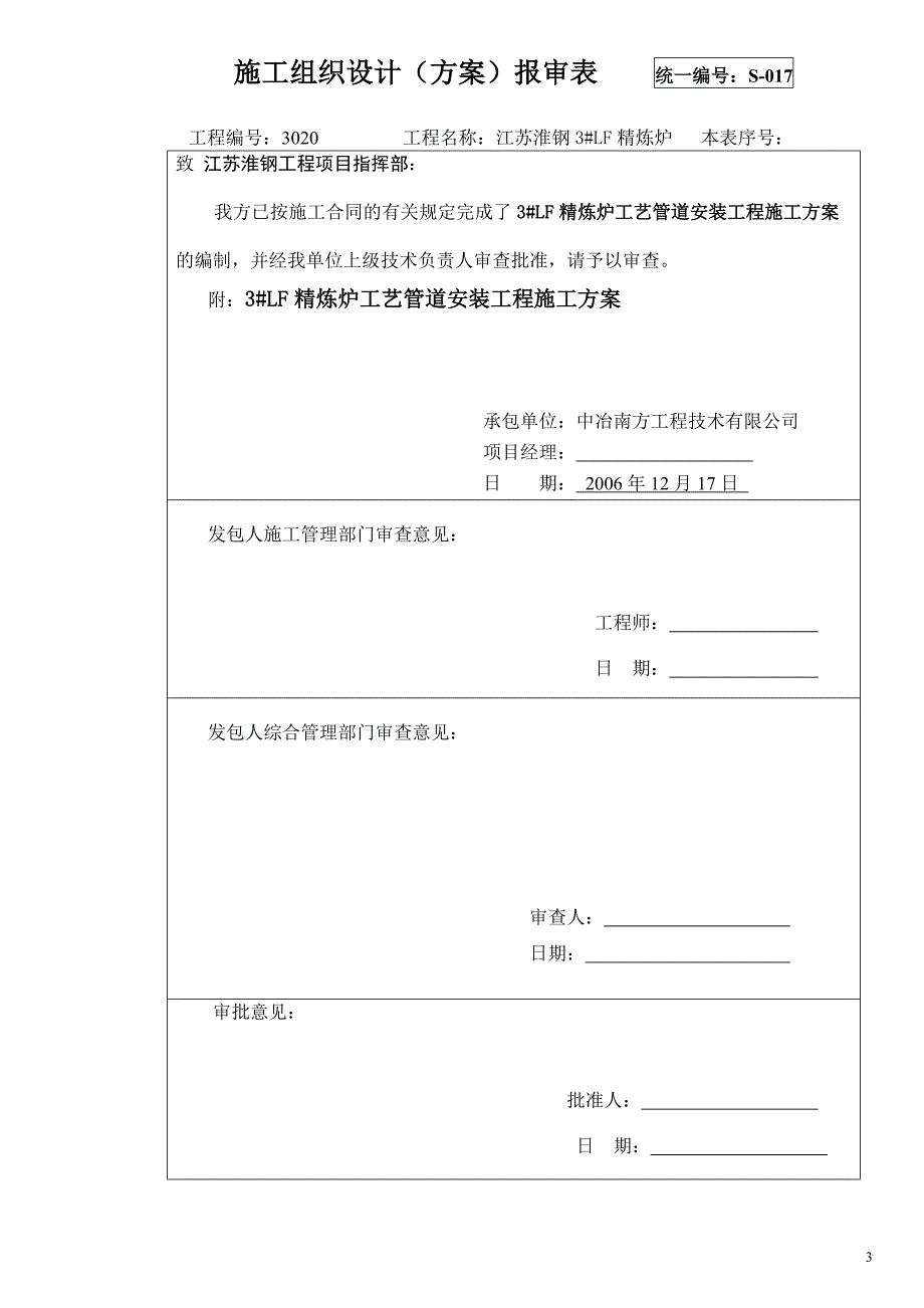 工艺管道安装工程施工方案_第3页