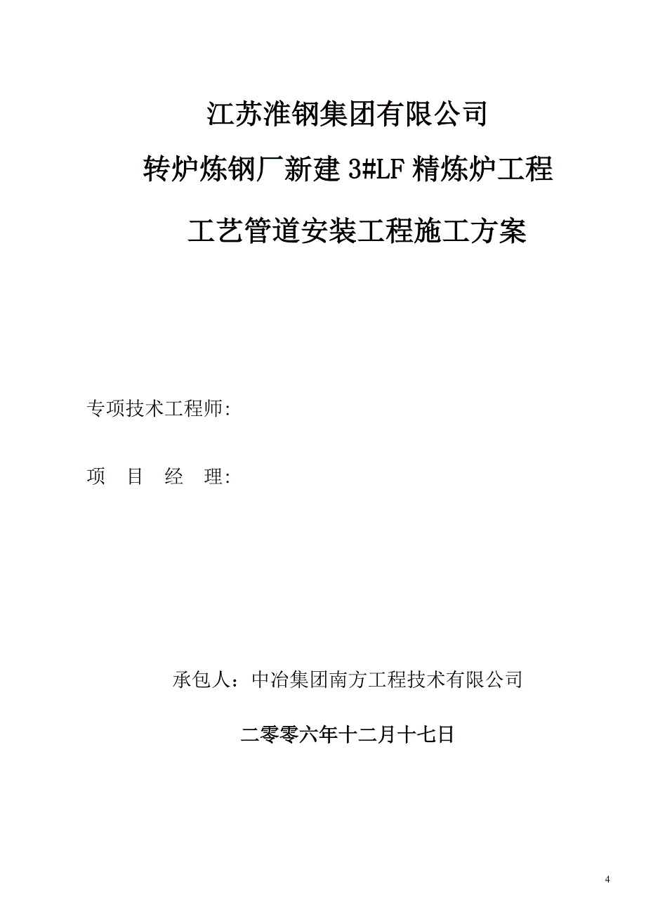 工艺管道安装工程施工方案_第4页