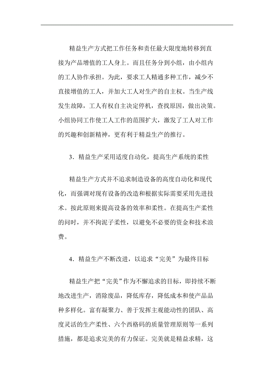 现代生产管理的最优方式精益生产_第2页