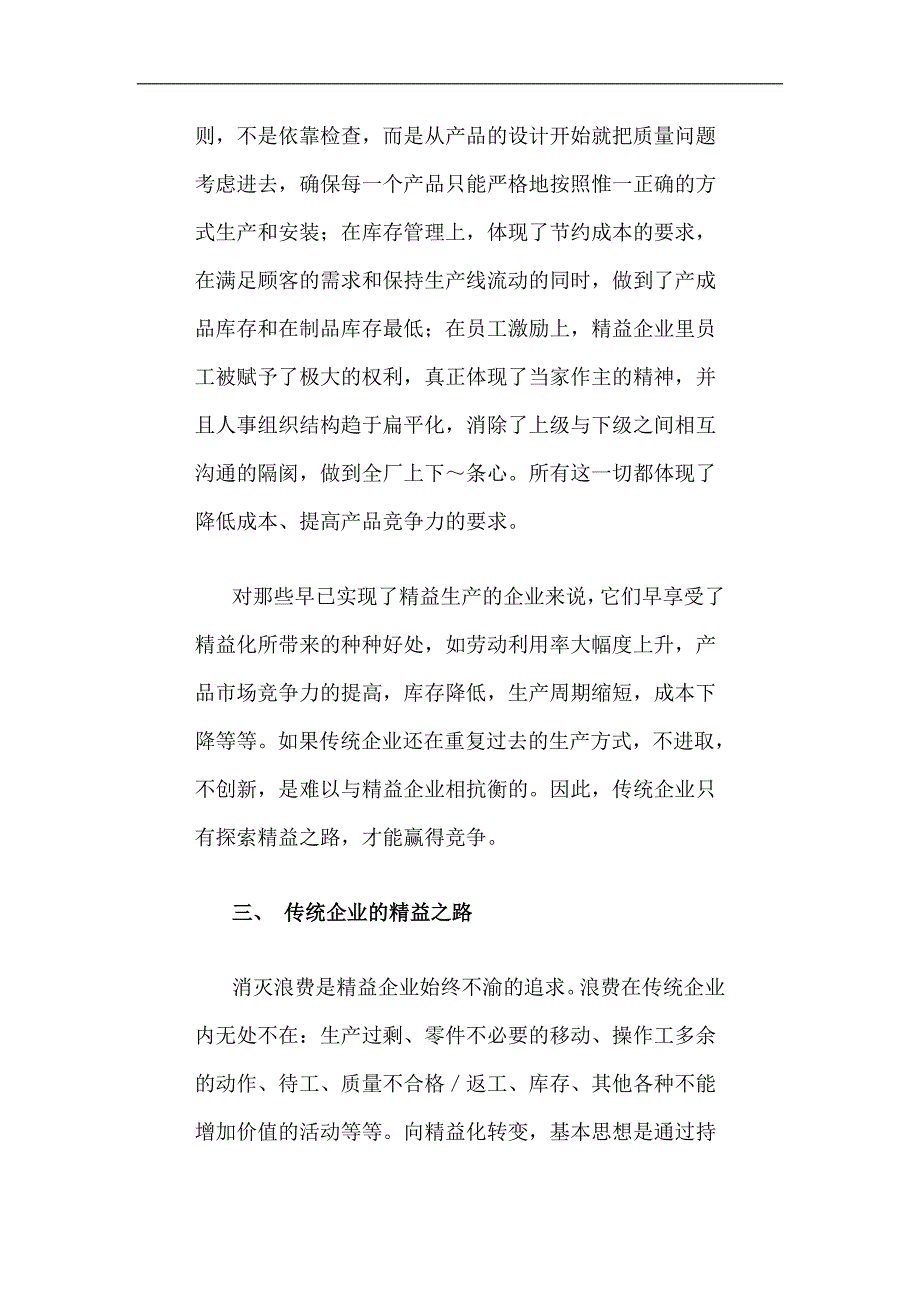 现代生产管理的最优方式精益生产_第4页