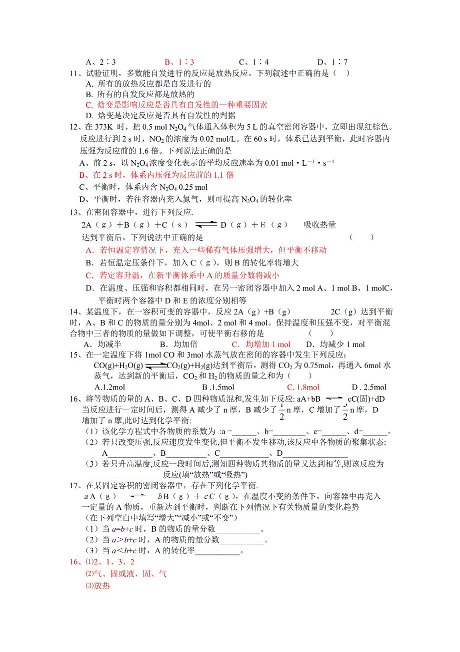 高中化学《化学平衡》单元训练 新人教版选修4_第2页