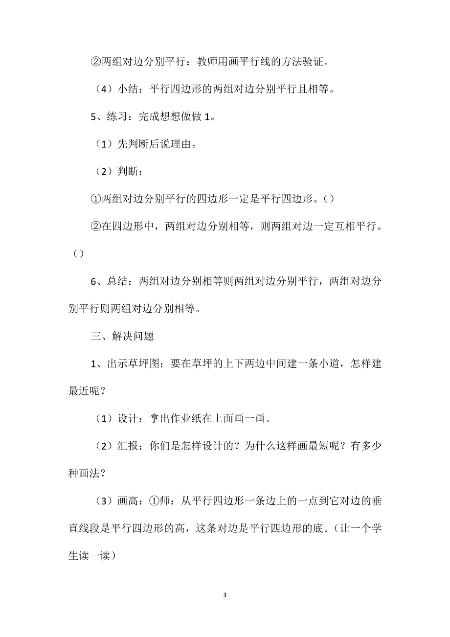 四年级数学教案-《认识平行四边形》_第3页