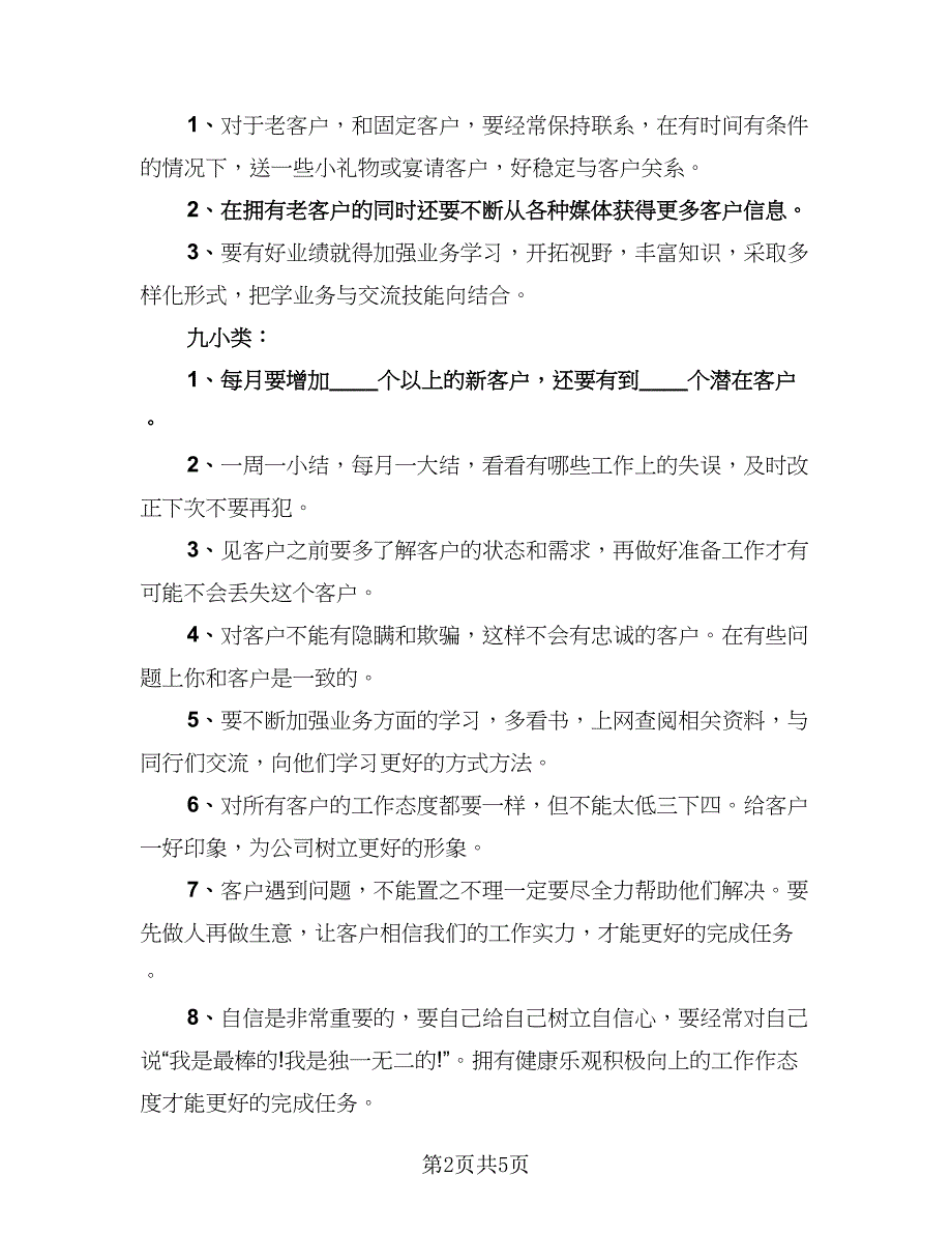 汽车销售员工年终工作总结模板（二篇）.doc_第2页