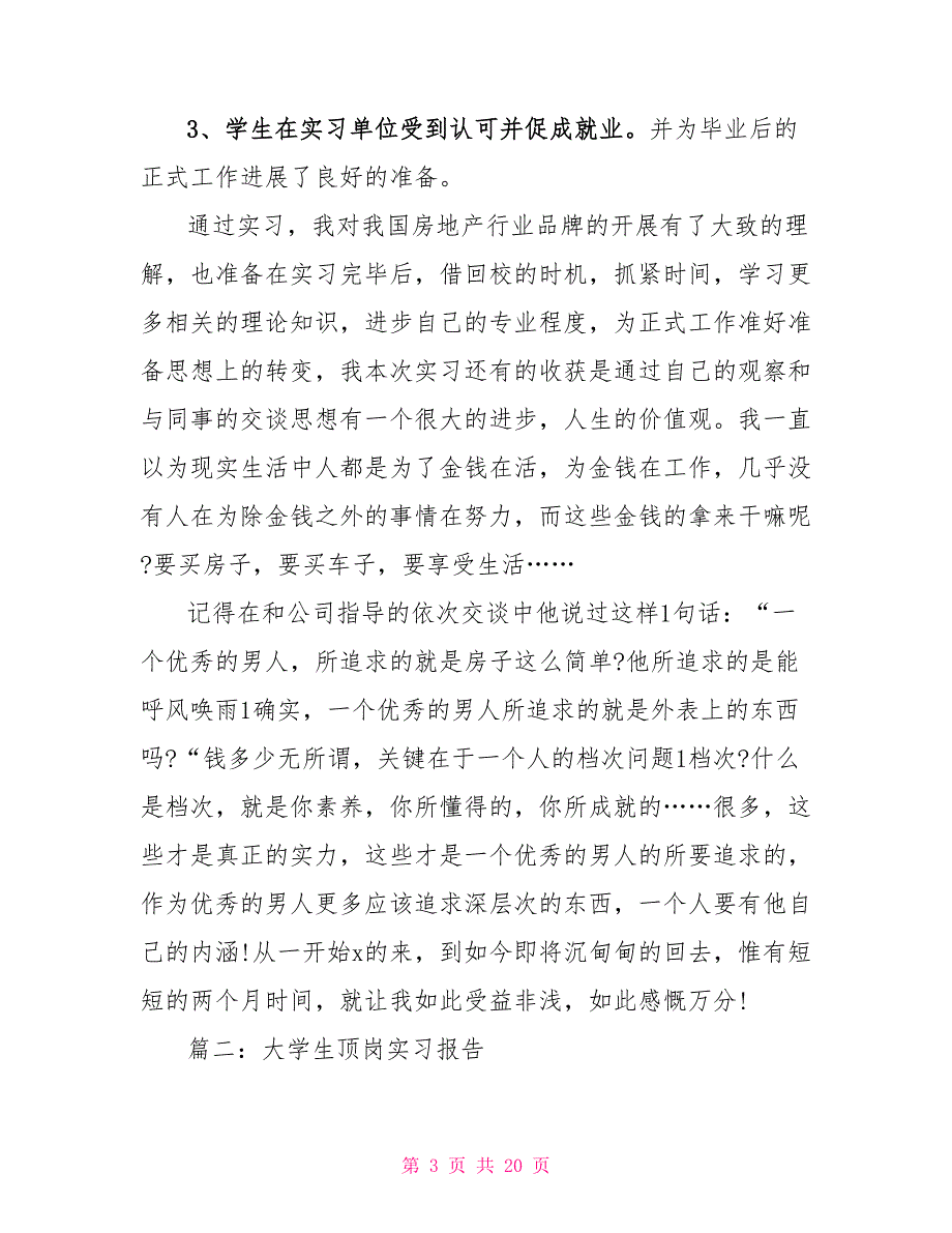 大学生顶岗实习报告范文5篇2022_第3页