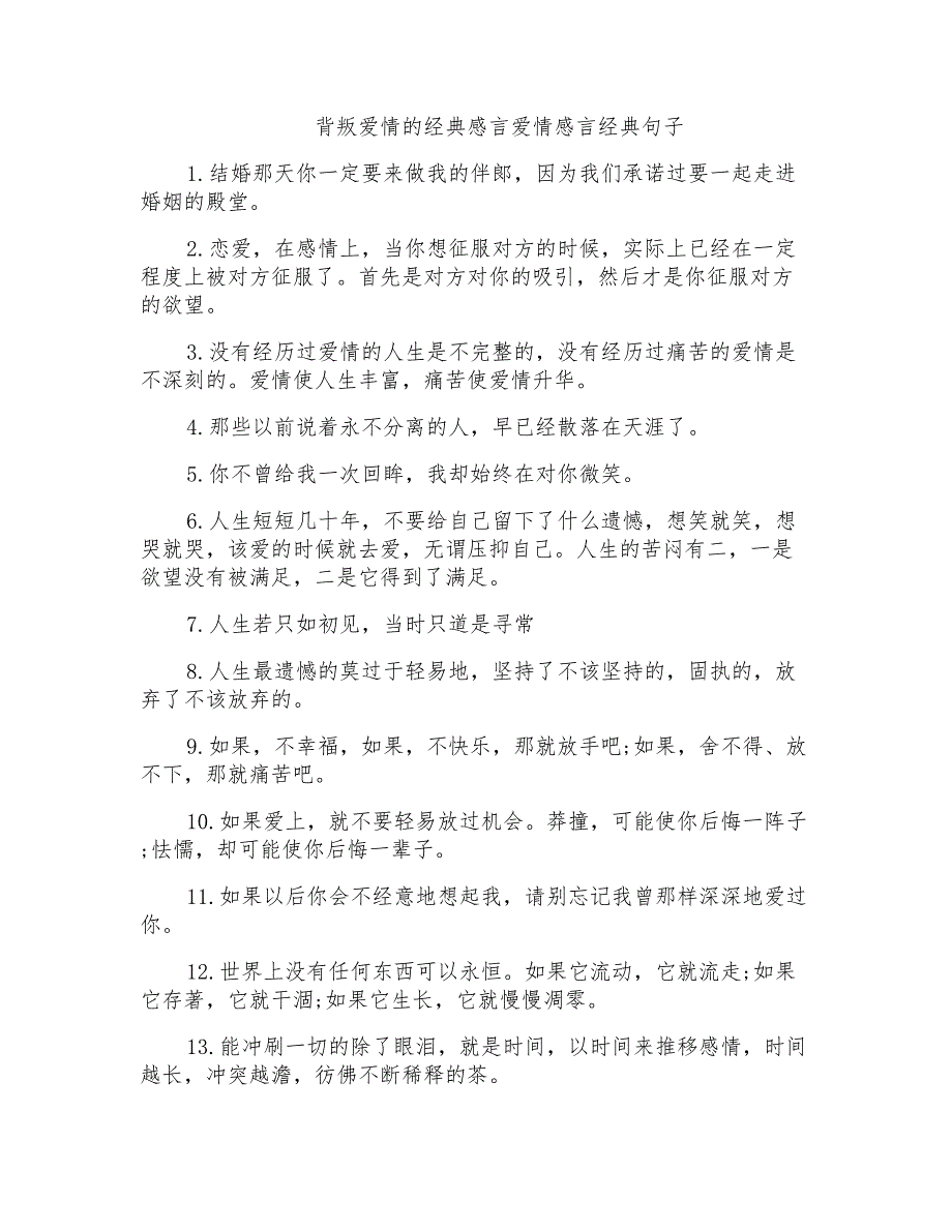 背叛爱情的经典感言爱情感言经典句子_第1页