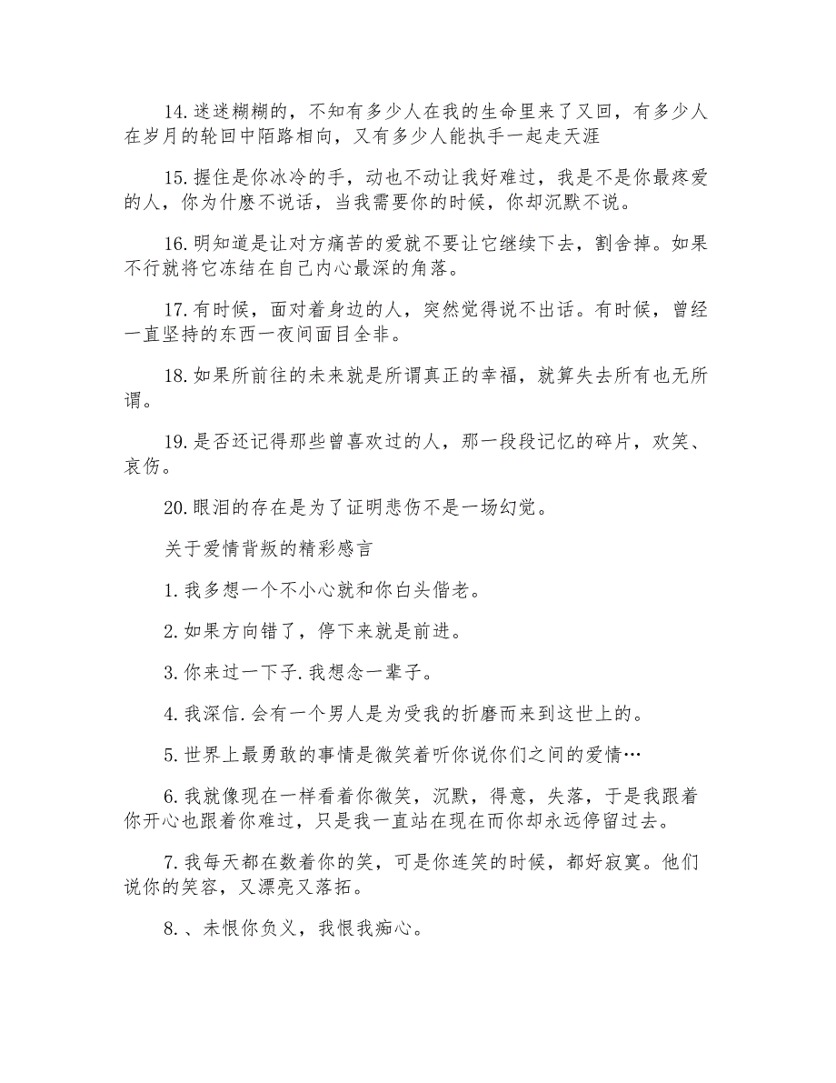 背叛爱情的经典感言爱情感言经典句子_第2页