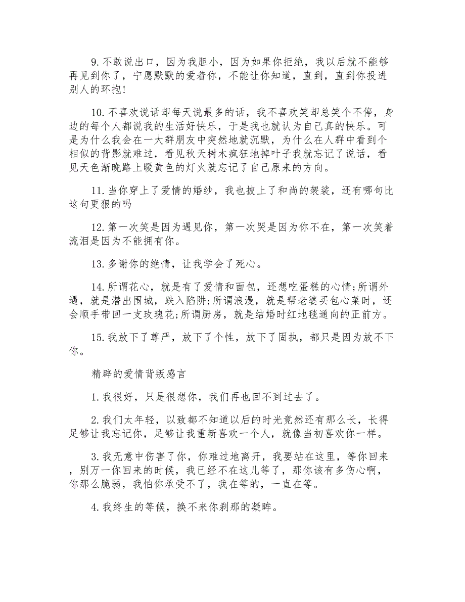 背叛爱情的经典感言爱情感言经典句子_第3页