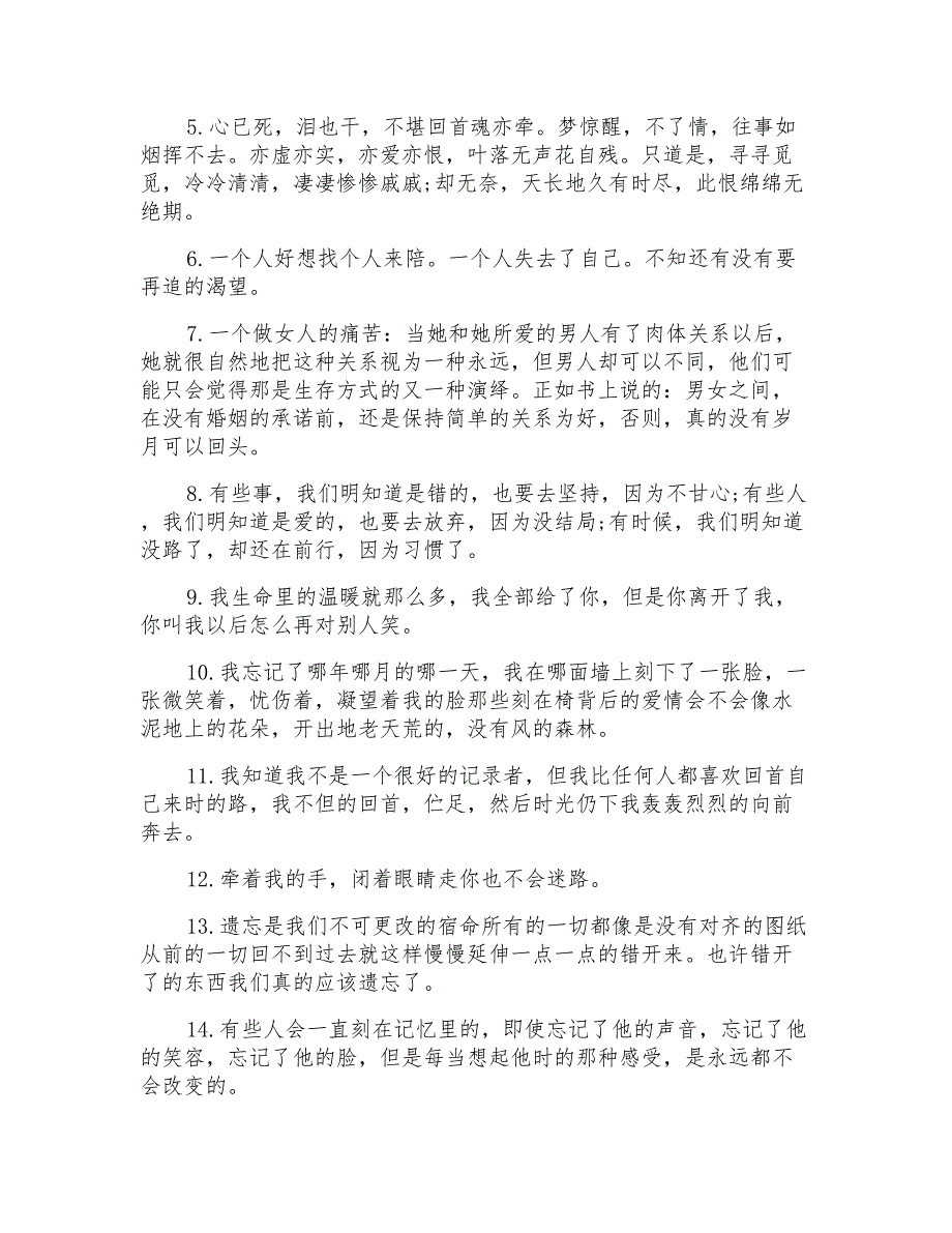 背叛爱情的经典感言爱情感言经典句子_第4页