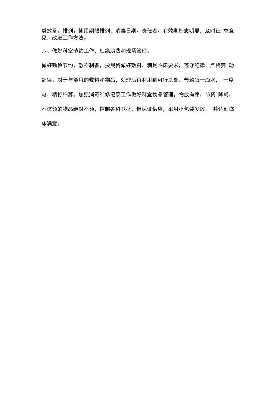 供应室年度质量与安全管理计划_第2页