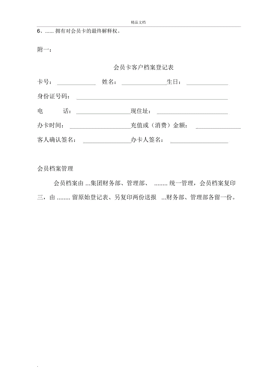 会员卡使用手册_第3页