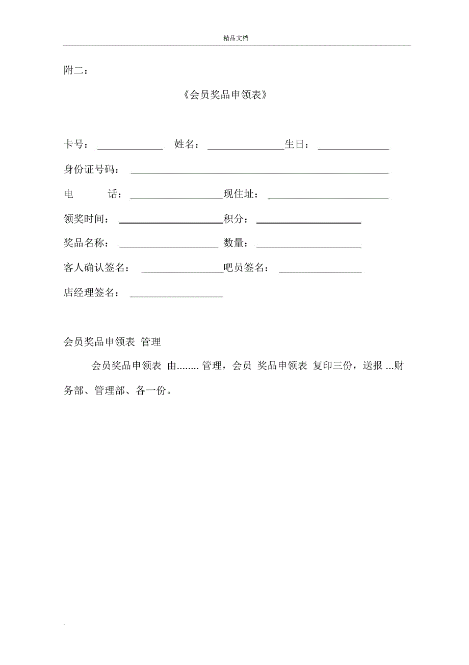 会员卡使用手册_第4页