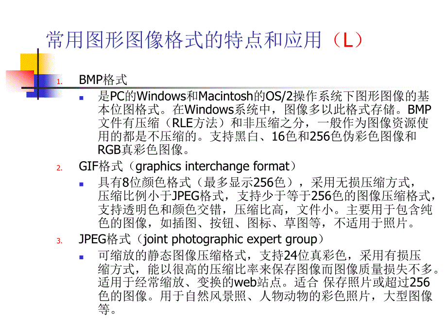 多媒体技术图像处理技术_第2页