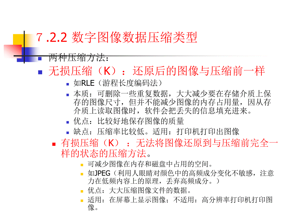 多媒体技术图像处理技术_第4页