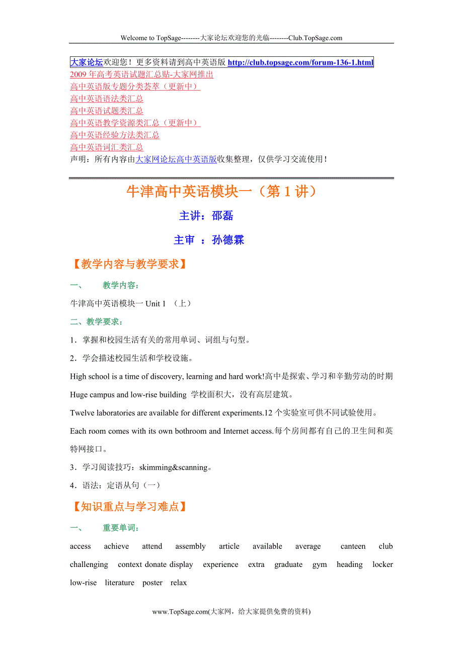 译林牛津版高中英语模块1教案全套.doc_第1页