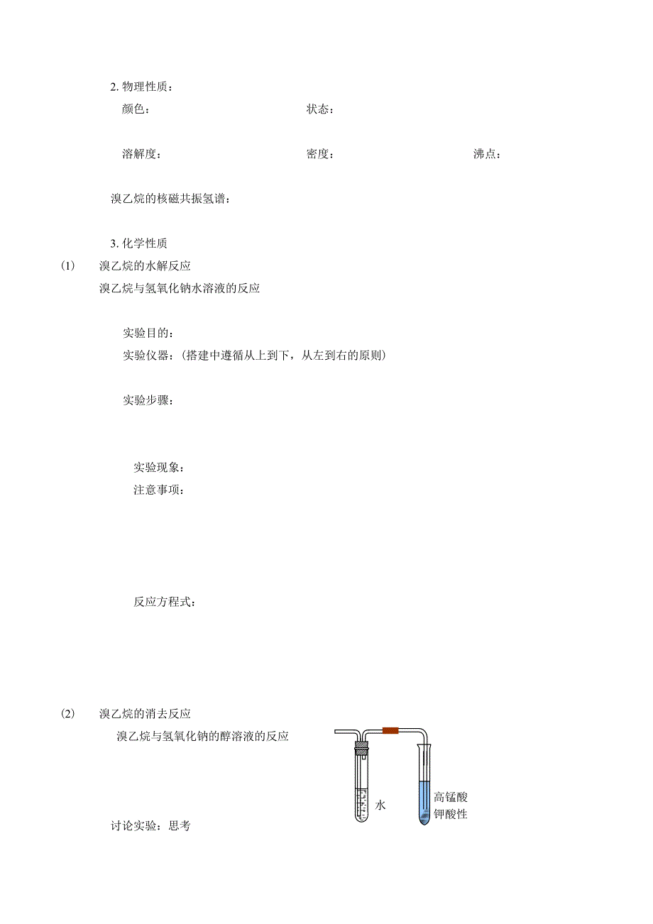 《2-3卤代烃》导学案1.doc_第2页