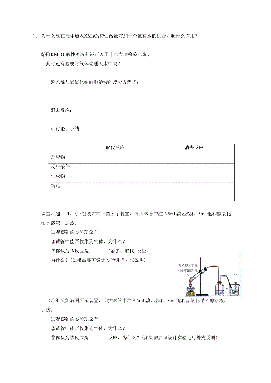 《2-3卤代烃》导学案1.doc_第3页