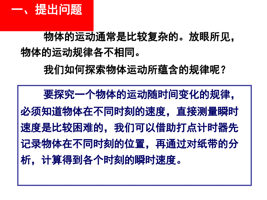 21节实验探究小车速度随时间变化的规律_第4页