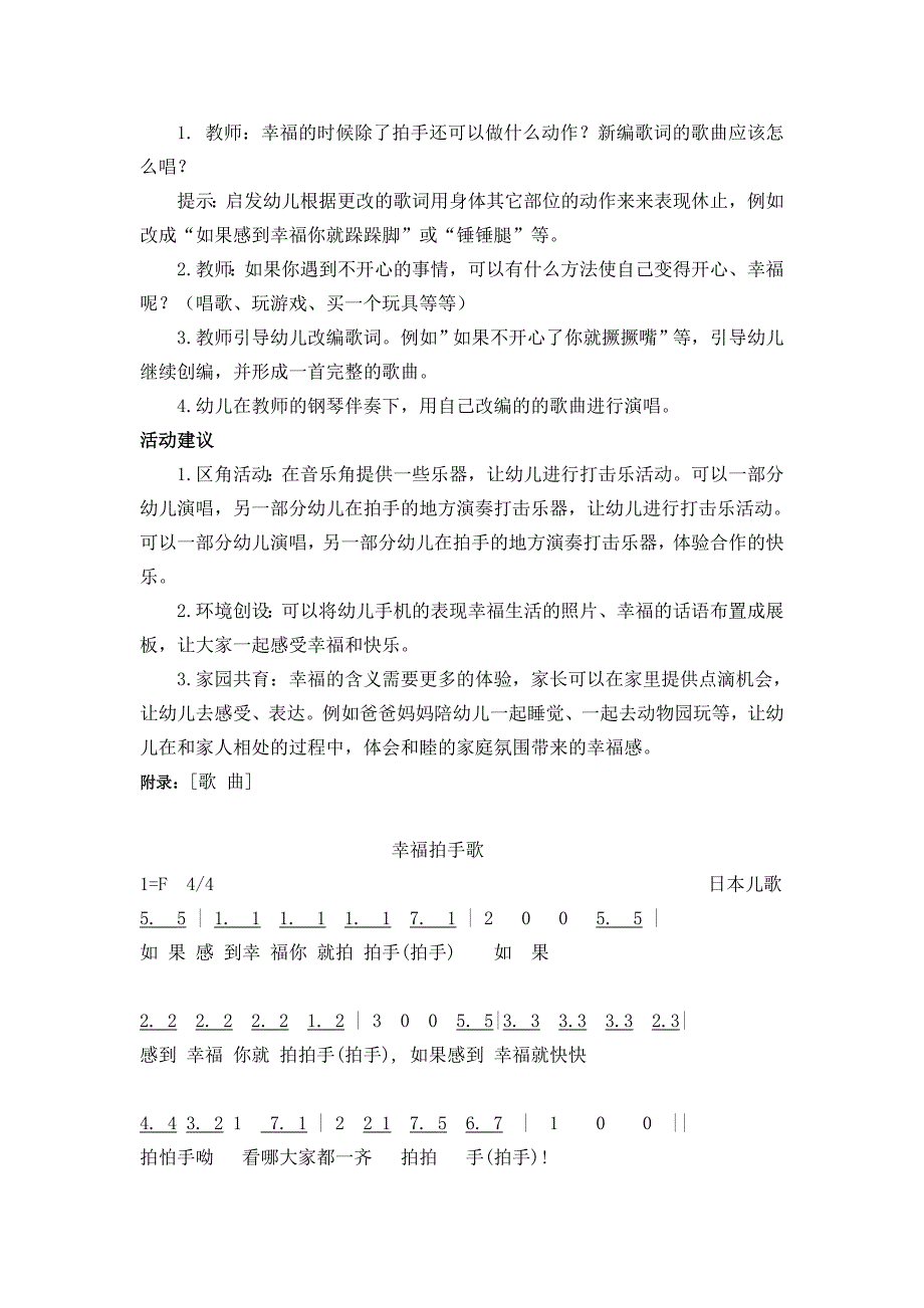 省编教材大班主题七（九）_第2页