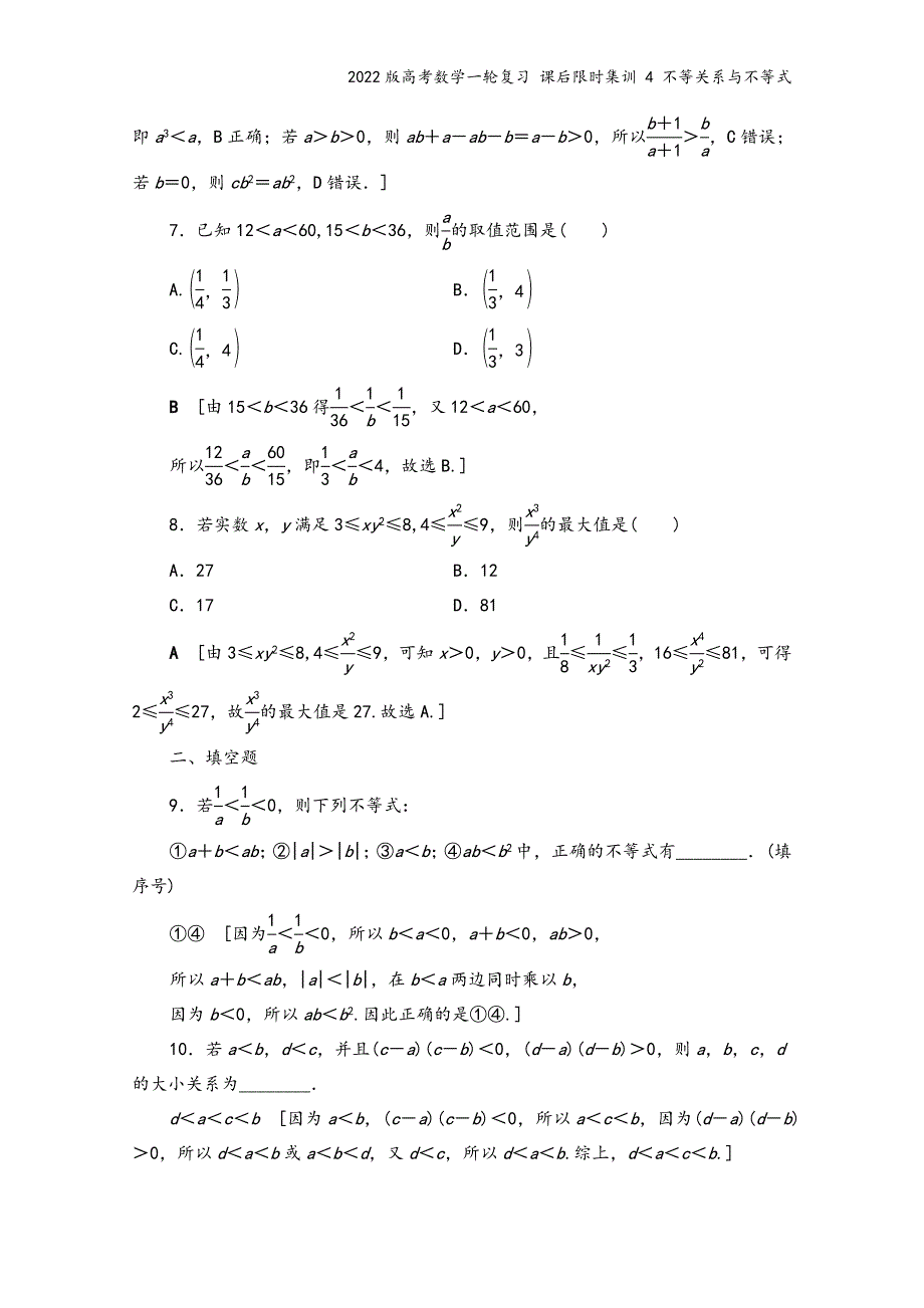 2022版高考数学一轮复习-课后限时集训-4-不等关系与不等式.doc_第4页