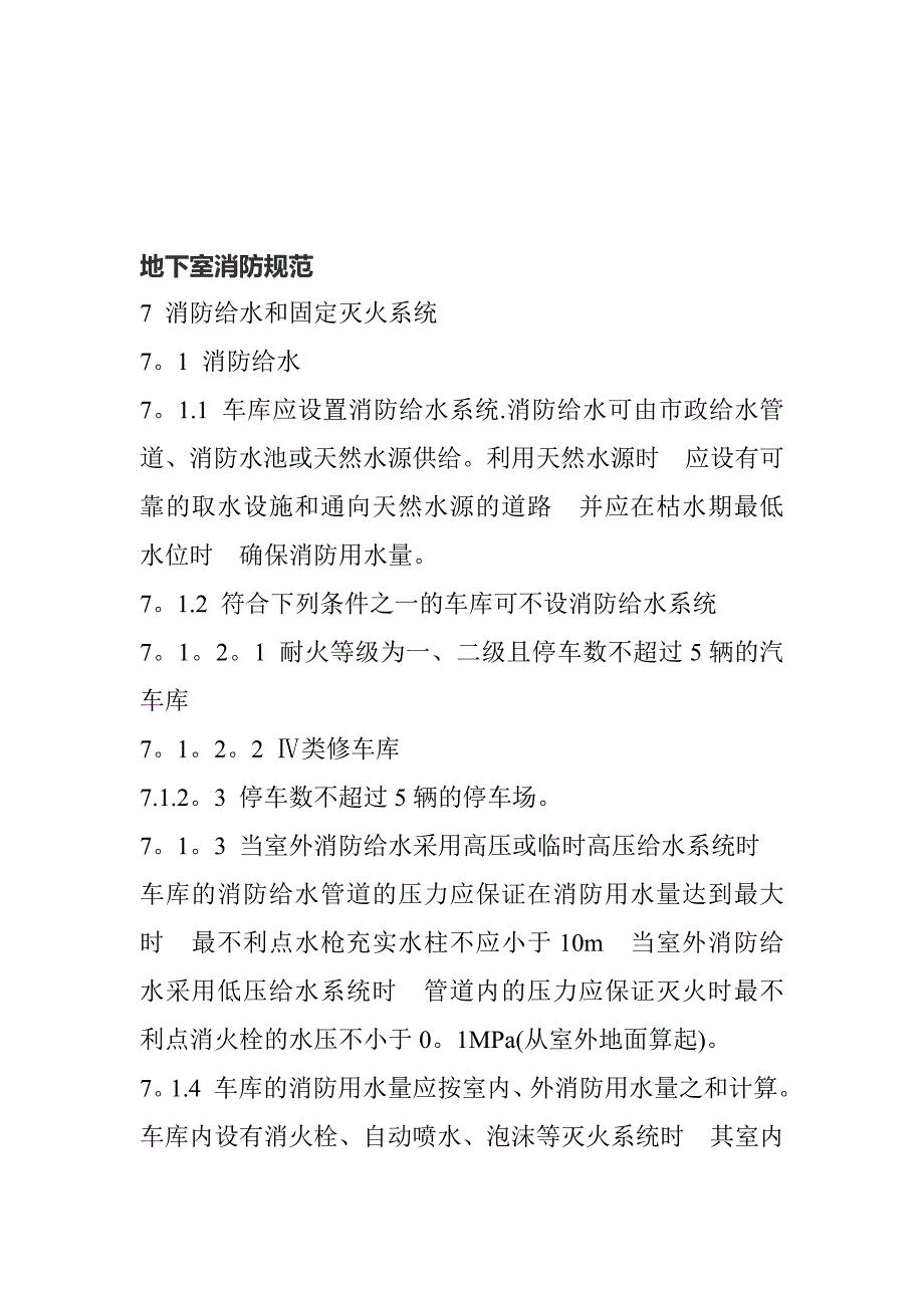 地下室消防规范_第1页